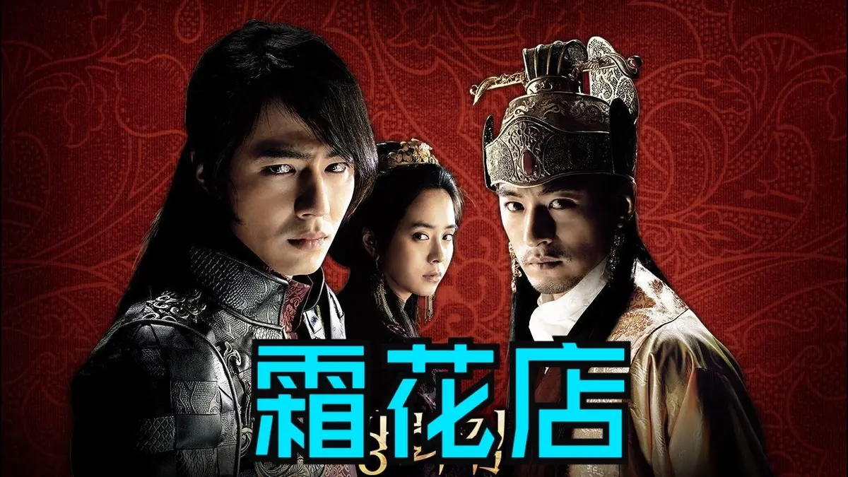 《霜花店》HD高清完整版免费看-韩国剧情片《霜花店》无删减1080P在线播放-无广告夸克网盘资源下载
