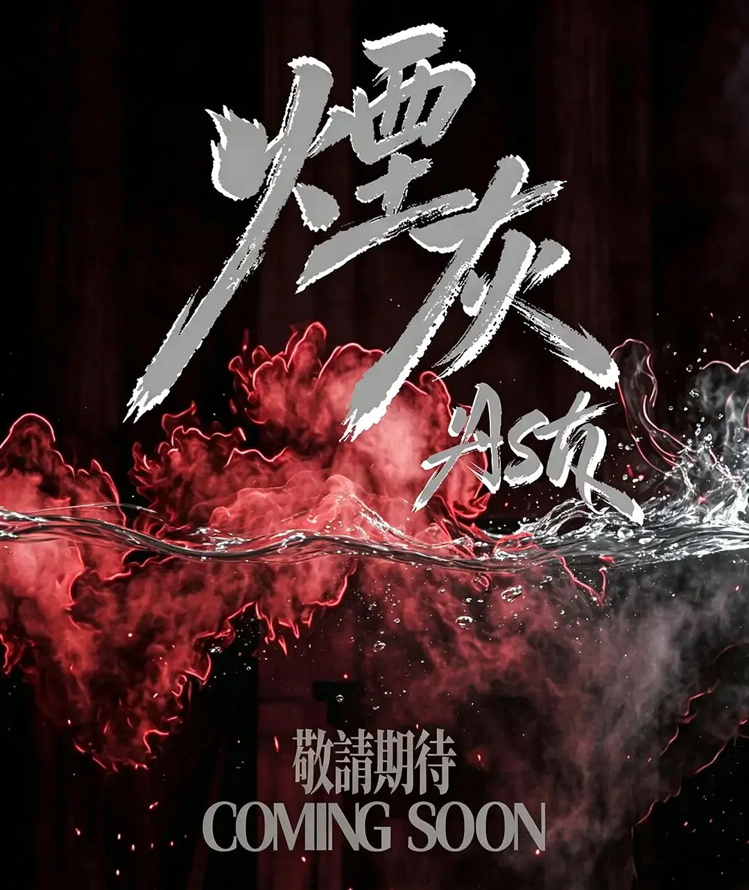 2026港剧《烟灰》全集高清免费在线观看-《烟灰》完整版无广告-双男主主演爱情片高清播放-星空影院在线观看