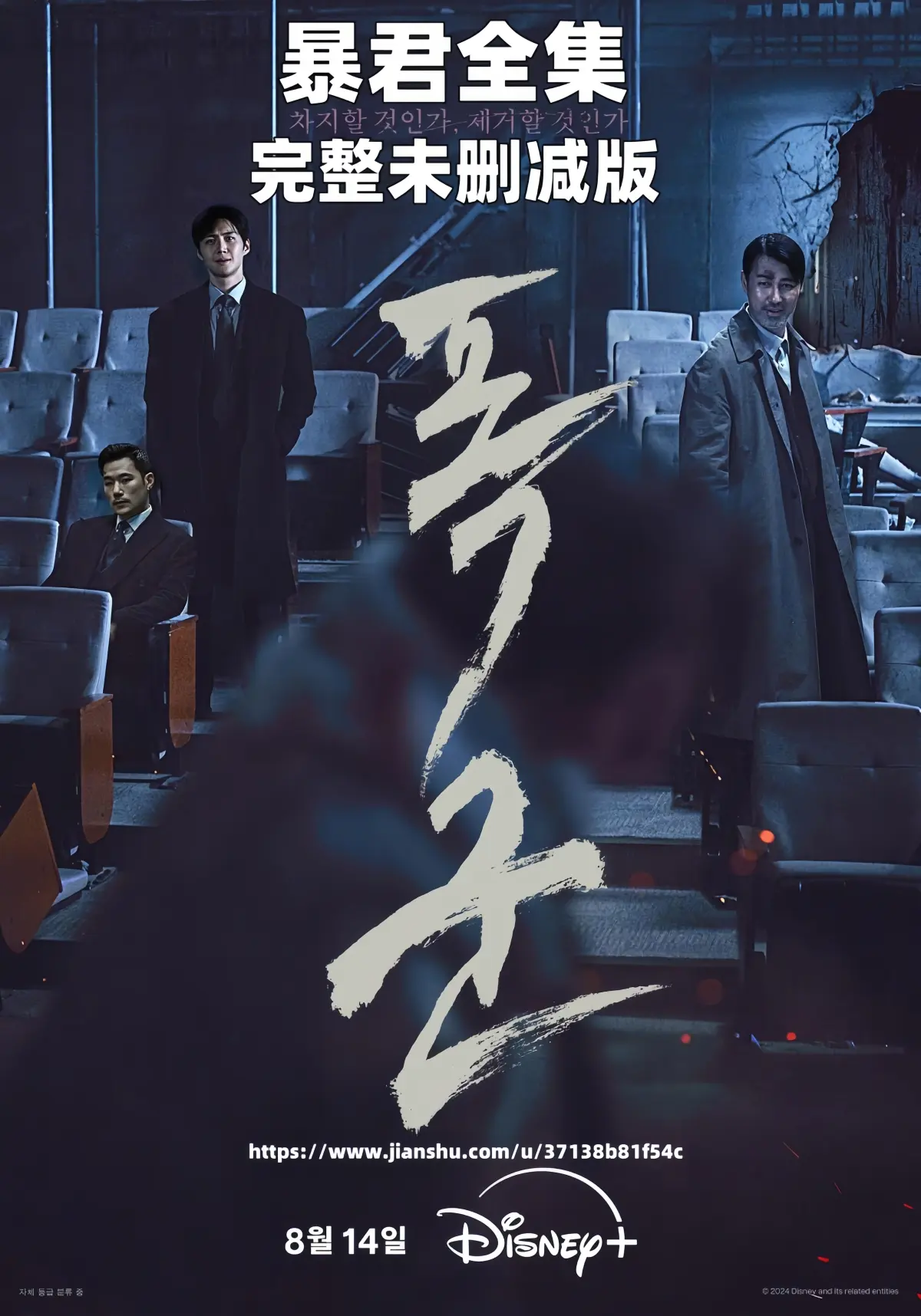 韩剧《暴君》全16集高清播放-无广告在线观看暴君全集-1080P超清韩语中字未删减