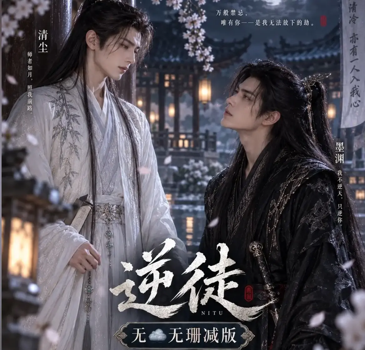 漫剧《逆徒》无雾版全集-超高清1080P免费在线观看-无删减完整版AI短剧-逆徒手机流畅播放资源