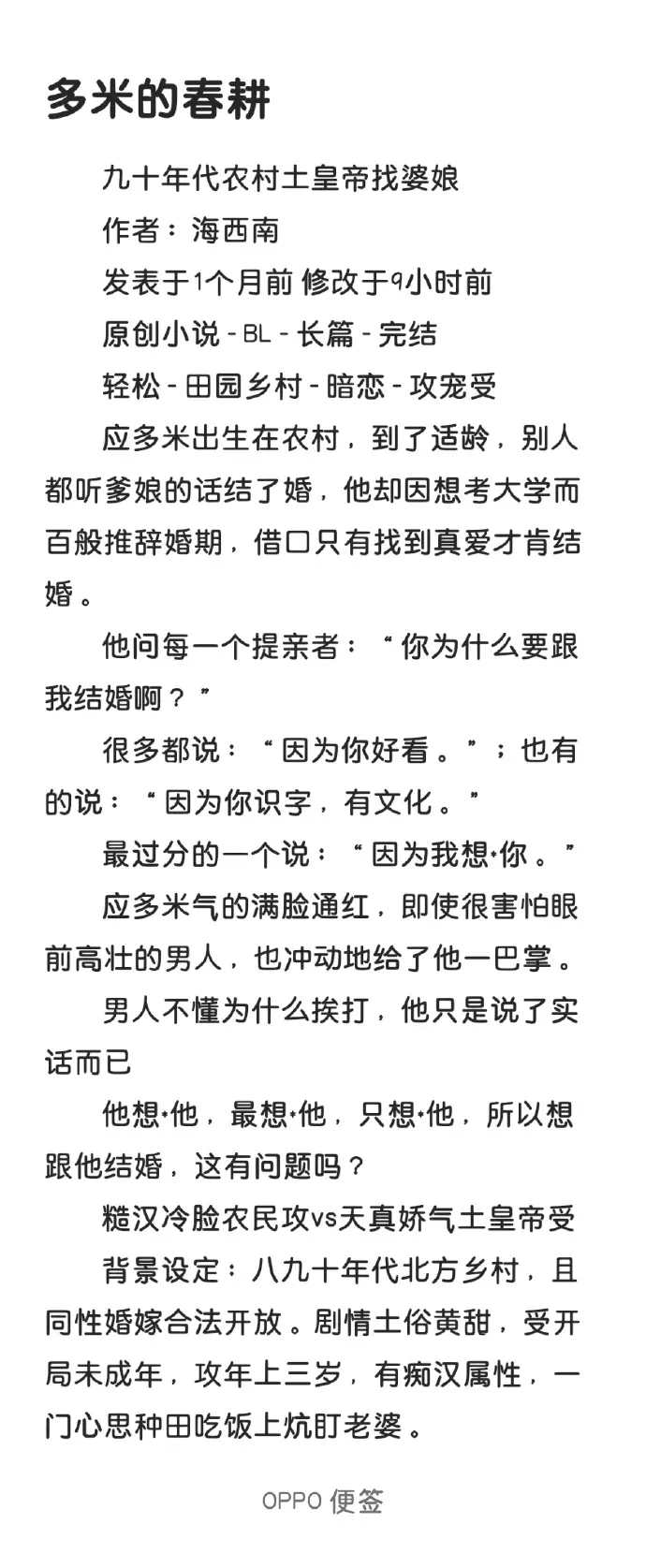 《多米的春耕》by海西南全文加番外TXT-多米的春耕百度网盘小说资源-笔趣阁无广告免费在线阅读