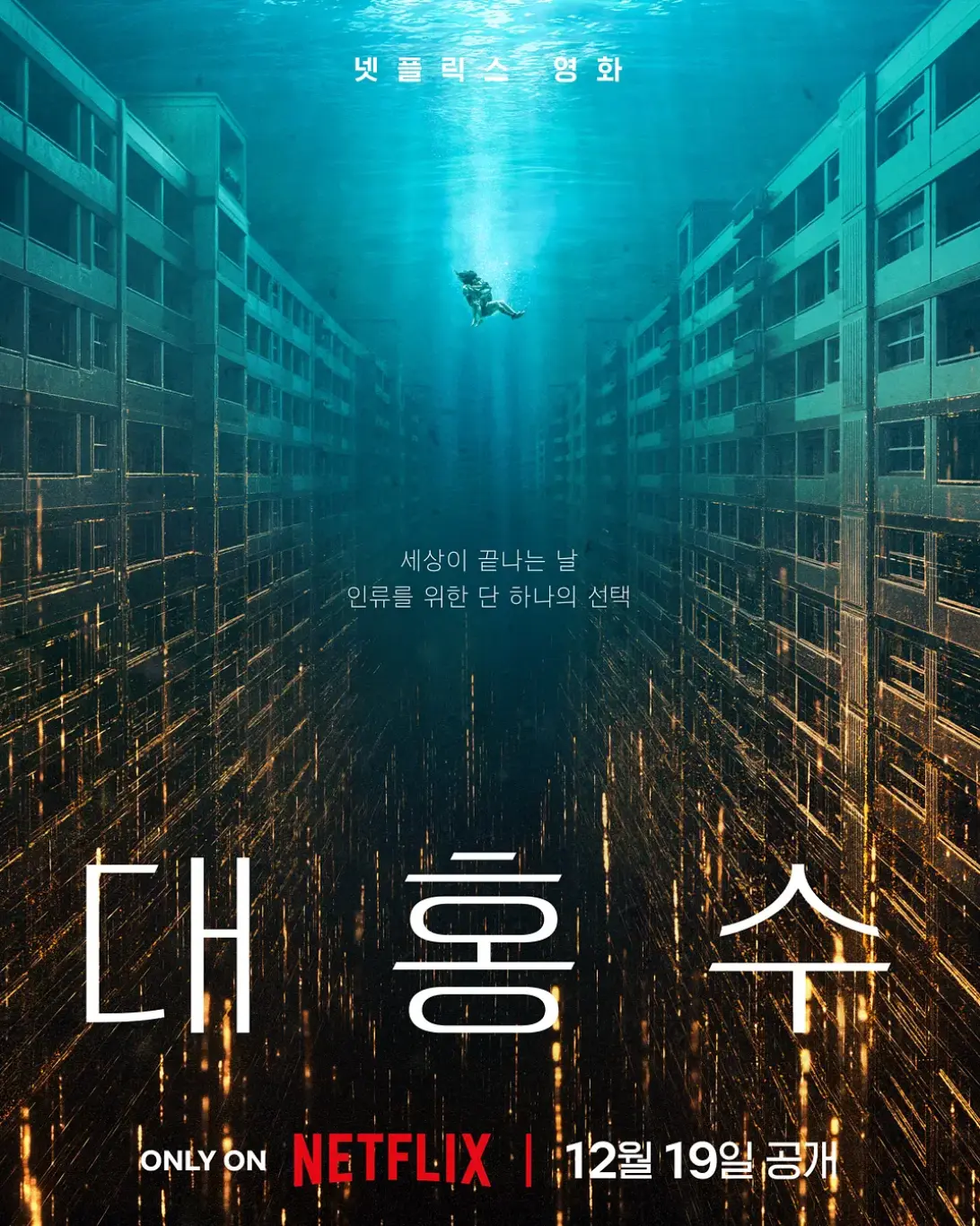 《巨洪》2025电影高清完整版免费在线观看-《巨洪》无广告1080P在线播放-星空影院高清观看巨洪完整版