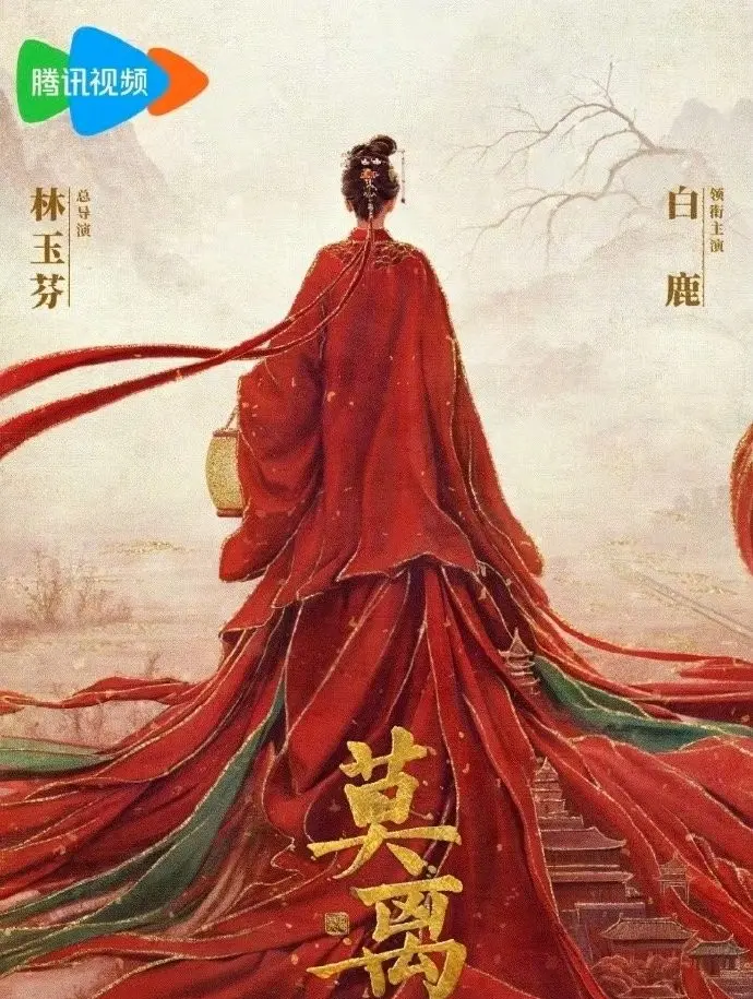 《莫离》1080P高清完整版在线看-白鹿主演电视剧《莫离》全集免费观看-全网同步更新