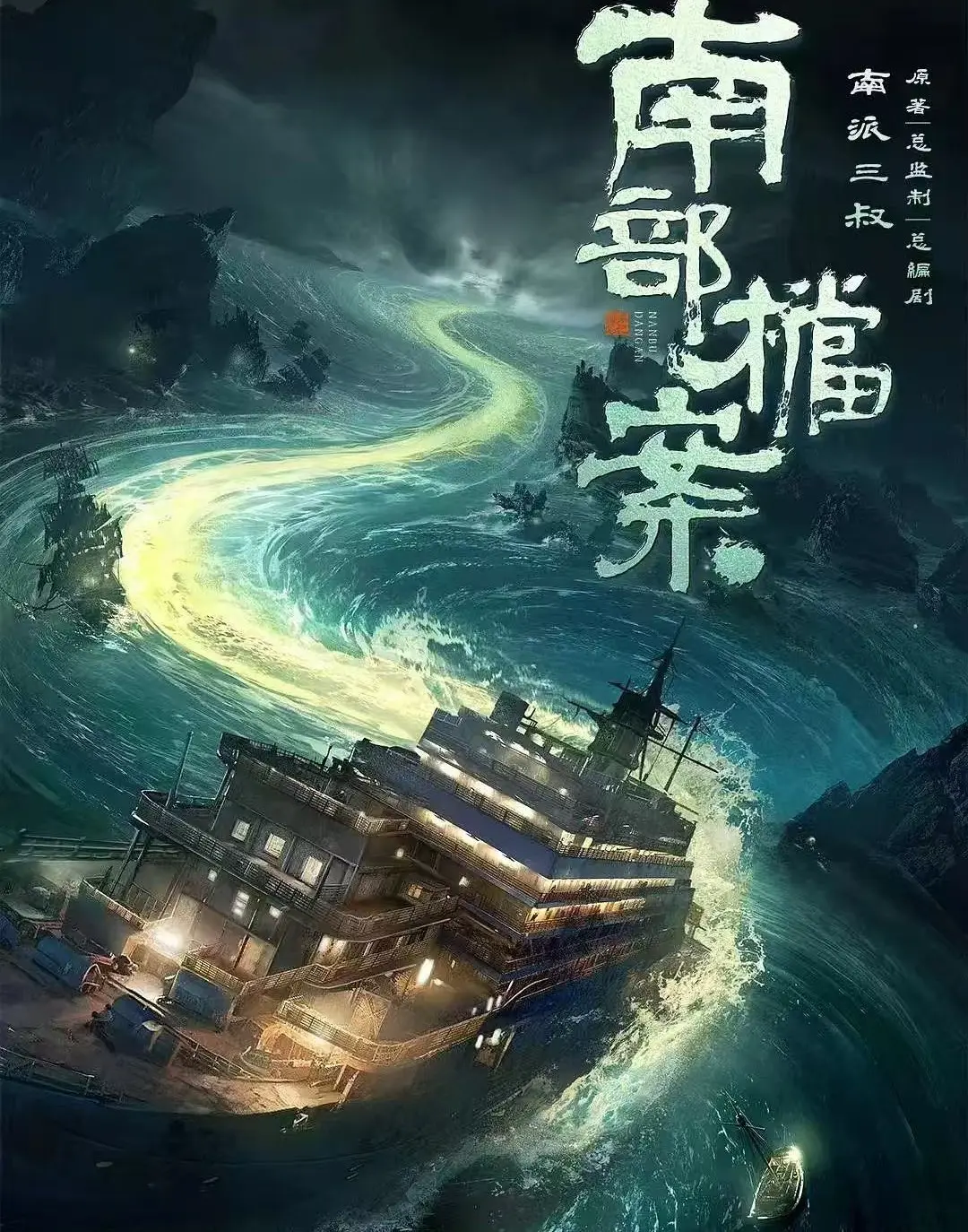 《南部档案》未删减版全集在线播放-电视剧《南部档案》HD高清中字免费看-全网同步更新资源