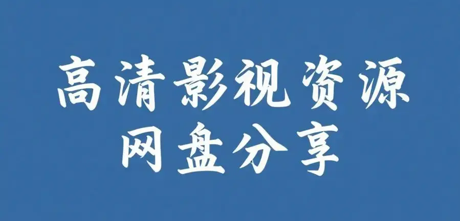 每日免费获取反差主题大赛必吃大瓜入口-《反差主题大赛必吃大瓜+AI魔改电视剧》全内容合集-51今日大瓜爆料聚集地