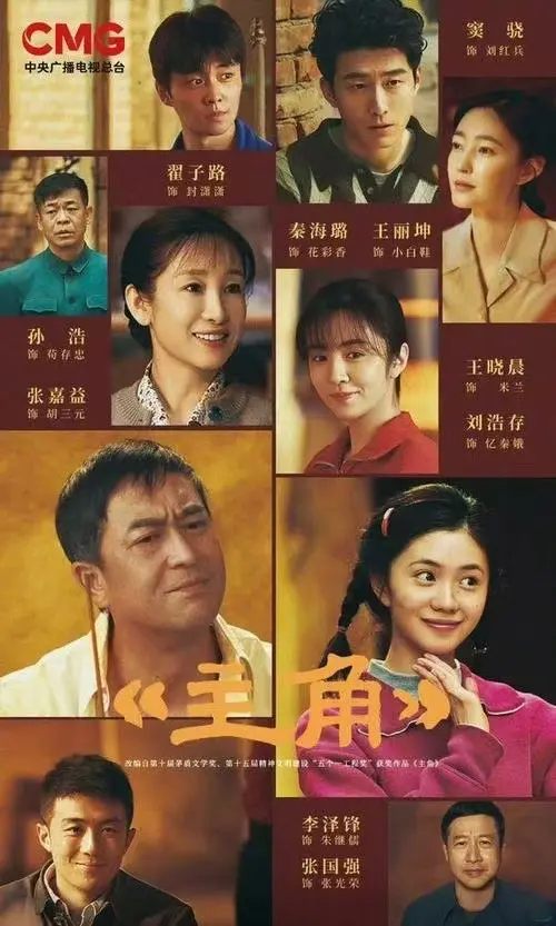张嘉译主演《主角》全集无广告在线观看-张艺谋导演主角全季高清完整版-免费观看主角1080P超清资源