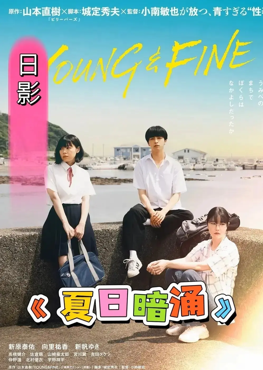 《夏日暗涌》日本伦理电影HD高清中字在线观看-《夏日暗涌》完整版免费播放-无删减全集资源下载