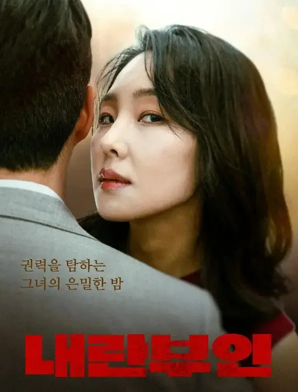 《内乱夫人》韩国电影全集高清在线观看-《内乱夫人》HD1080P无删减完整版播放-免费无广告在线观看内乱夫人
