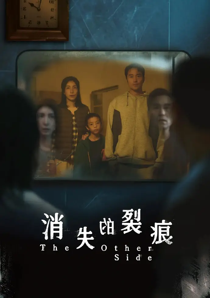 《消失的裂痕》1-8集台剧完整版免费在线观看-张孝全杨谨华主演悬疑剧-高清全集无广告播放