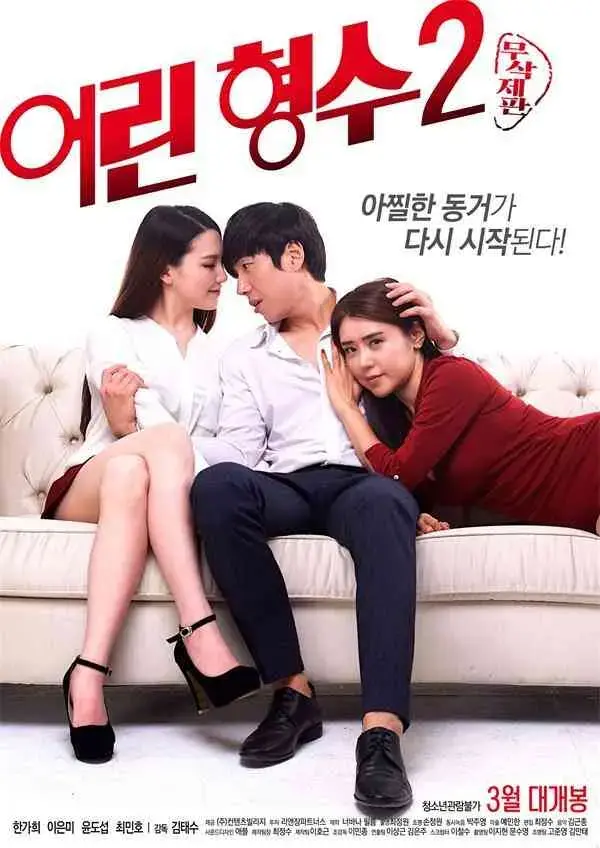 《年轻的嫂子》全季高清免费观看-韩国版《年轻的嫂子》无删减版全集-超清画质在线播放-独家放送终章收录