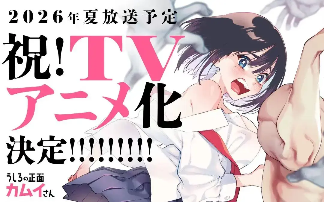 《正后方的神威》无删减版全集免费看-治愈系除灵番剧《从后面来的神威先生》HD高清播放-《正后方的神威》1080P资源在线观看