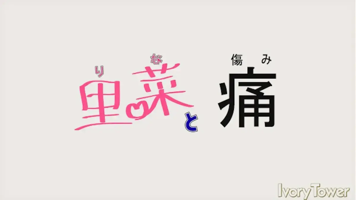 《里菜与穴》无删减1080P资源-高清画质免费在线观看全集-《里菜与穴》洞穴深处惊悚真相-独家资源附迅雷云盘链接