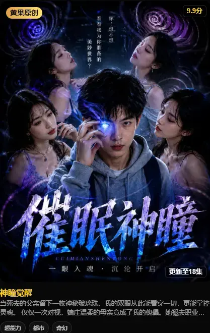 神瞳觉醒4K高码纯净版在线播放 - 未删减全集百度迅雷双通道极速下载 - 剧情揭秘母子关系颠覆与父亲遗物灭世之秘