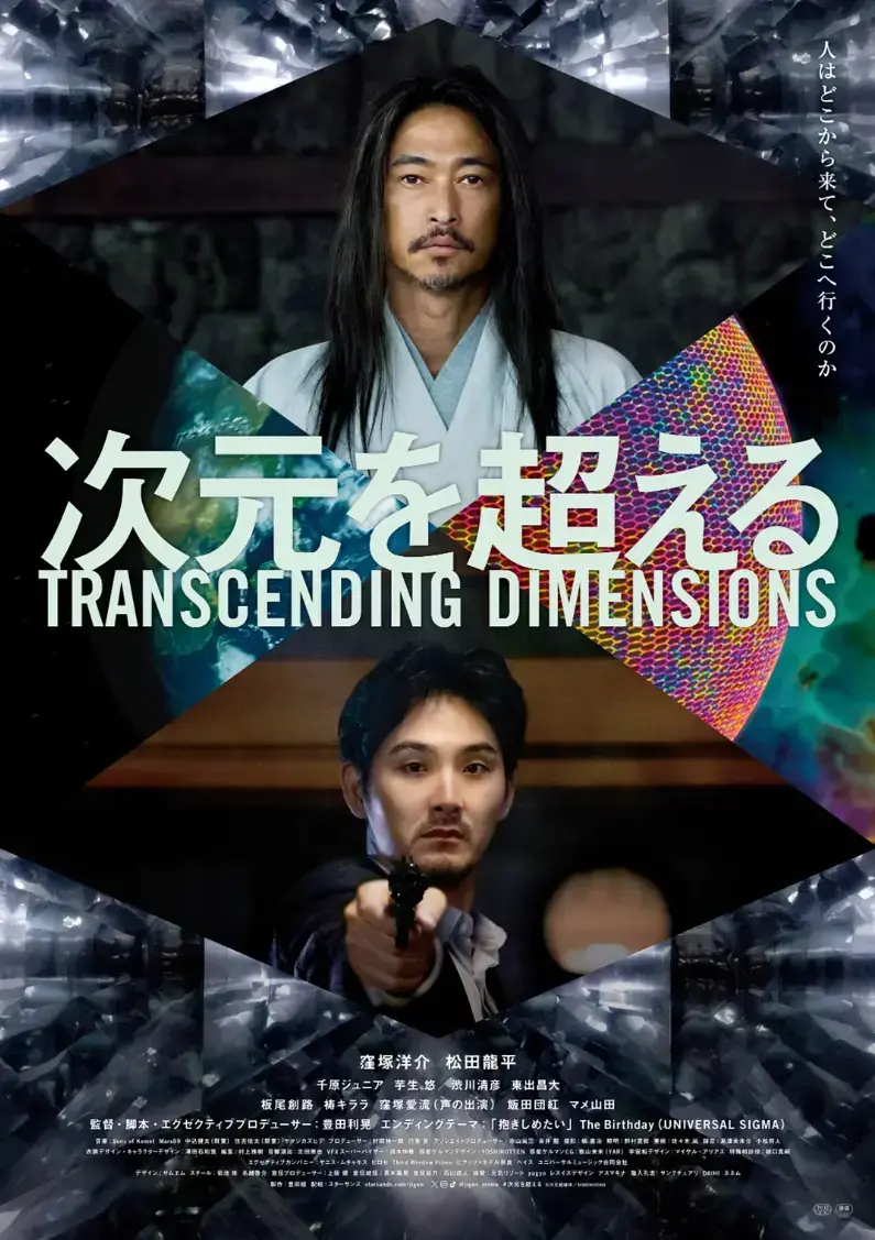 奇幻神作《超次元》4K原盘未删减完整版免费在线观看-全网热搜中字全集高清网盘速存-带你穿越多重宇宙体验
