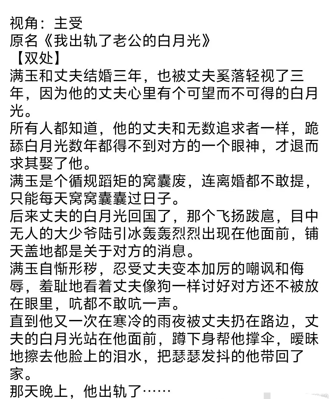 《老公对不起》完整全文TXT免费在线阅读-乌合之宴老公对不起资源下载-找全集无删减在线看