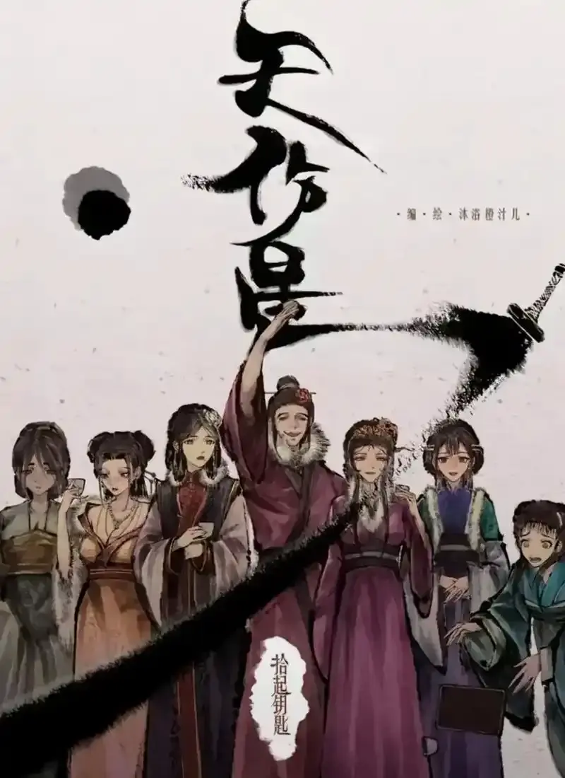 天伤星武松漫画免费下拉刷-全本无删减在线追更-高能剧情爽看网盘速存-封神国漫天伤星武松值得收藏