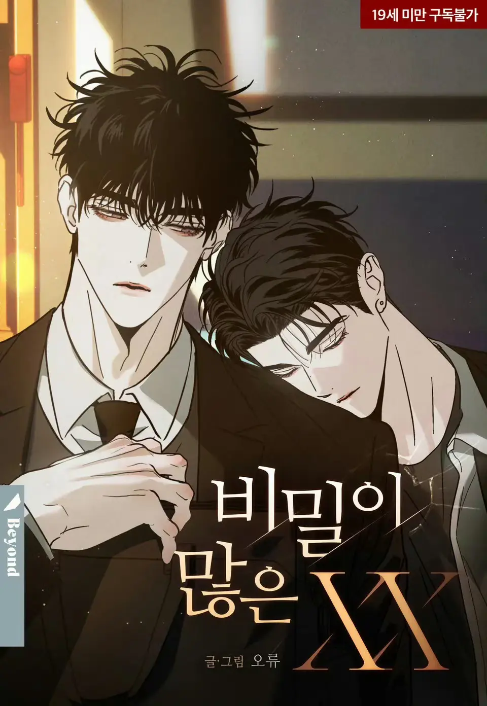 秘密很多的XX漫画《秘密很多的XX》全集免费阅读-高清韩腐漫秘密很多的XX无删减版-在线观看全季内容