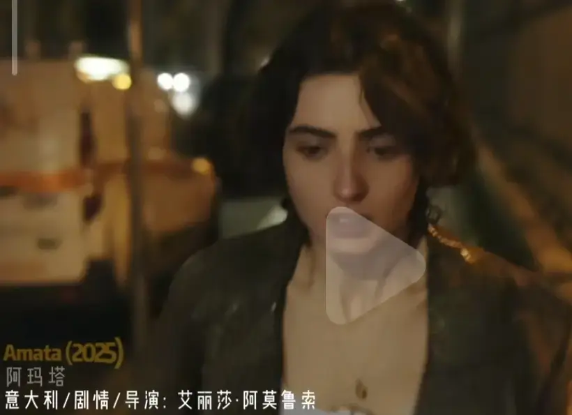 《阿玛塔》2025未删减版高清中文在线观看 - 《阿玛塔》免费全集无广告播放 - 另备网盘下载
