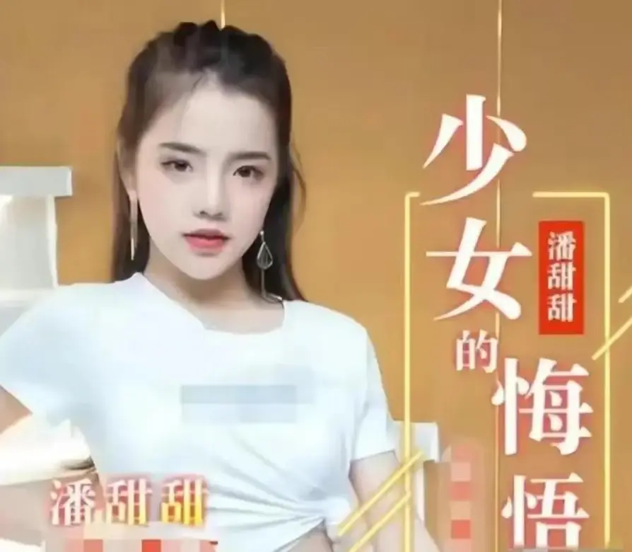 潘甜甜《少女的悔悟》完整无删减在线观看-《少女的悔悟》1080P高清免费播放-少女的悔悟全集资源