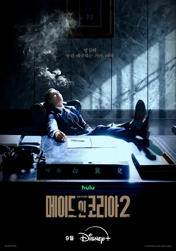 《韩国制造2》高清免费在线观看无广告-2026韩剧玄彬主演-韩国制造2完整版全集高清播放
