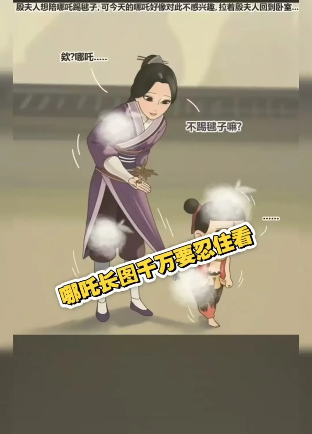 《哪吒和殷夫人踢毽子》超清壁纸长图高清无水印动漫图片全版-夸克迅雷UC百度云阿里云网盘资源下载哪吒和殷夫人踢毽子长图爆火全版本