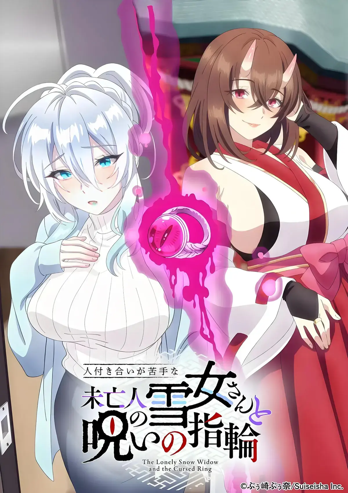 资源下载《不擅长人际交往的雪女寡妇与诅咒之戒》全集，解析不擅长人际交往的雪女寡妇与诅咒之戒的剧情亮点