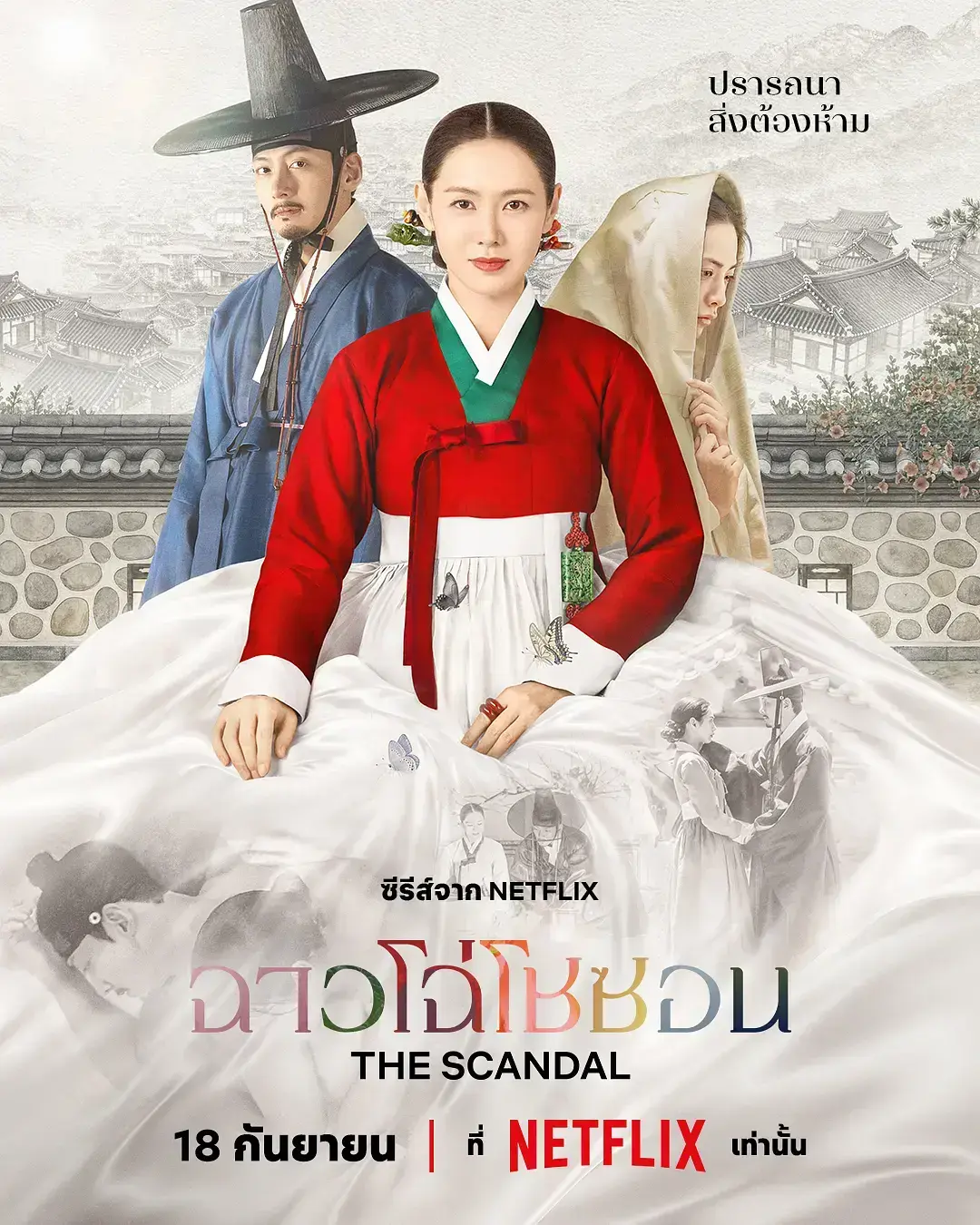 《挑情丑闻》相关资源图片
