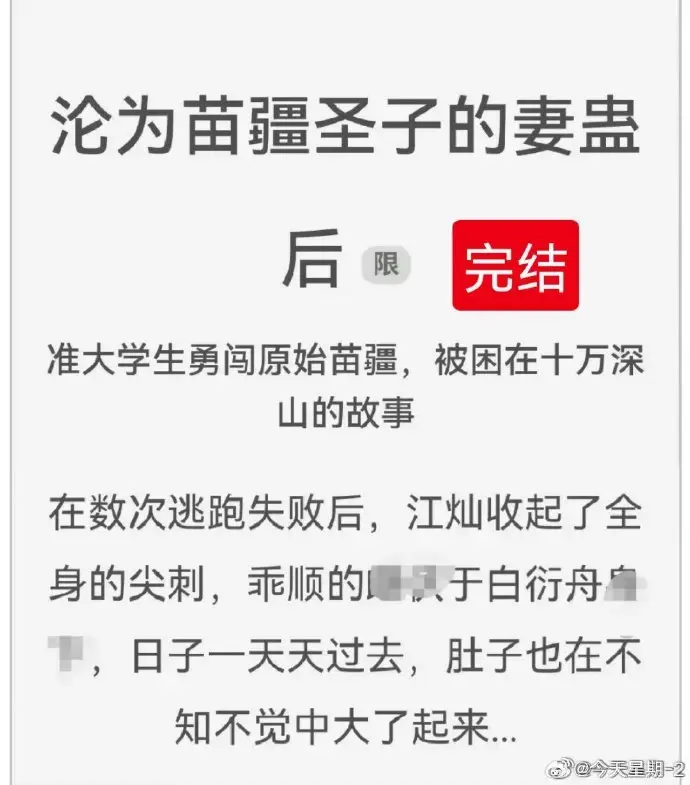 沦为苗疆圣子的妻蛊后全集txt下载 - 沦为苗疆圣子的妻蛊后免费阅读 - 狐狸雨小说全文在线观看完结版资源
