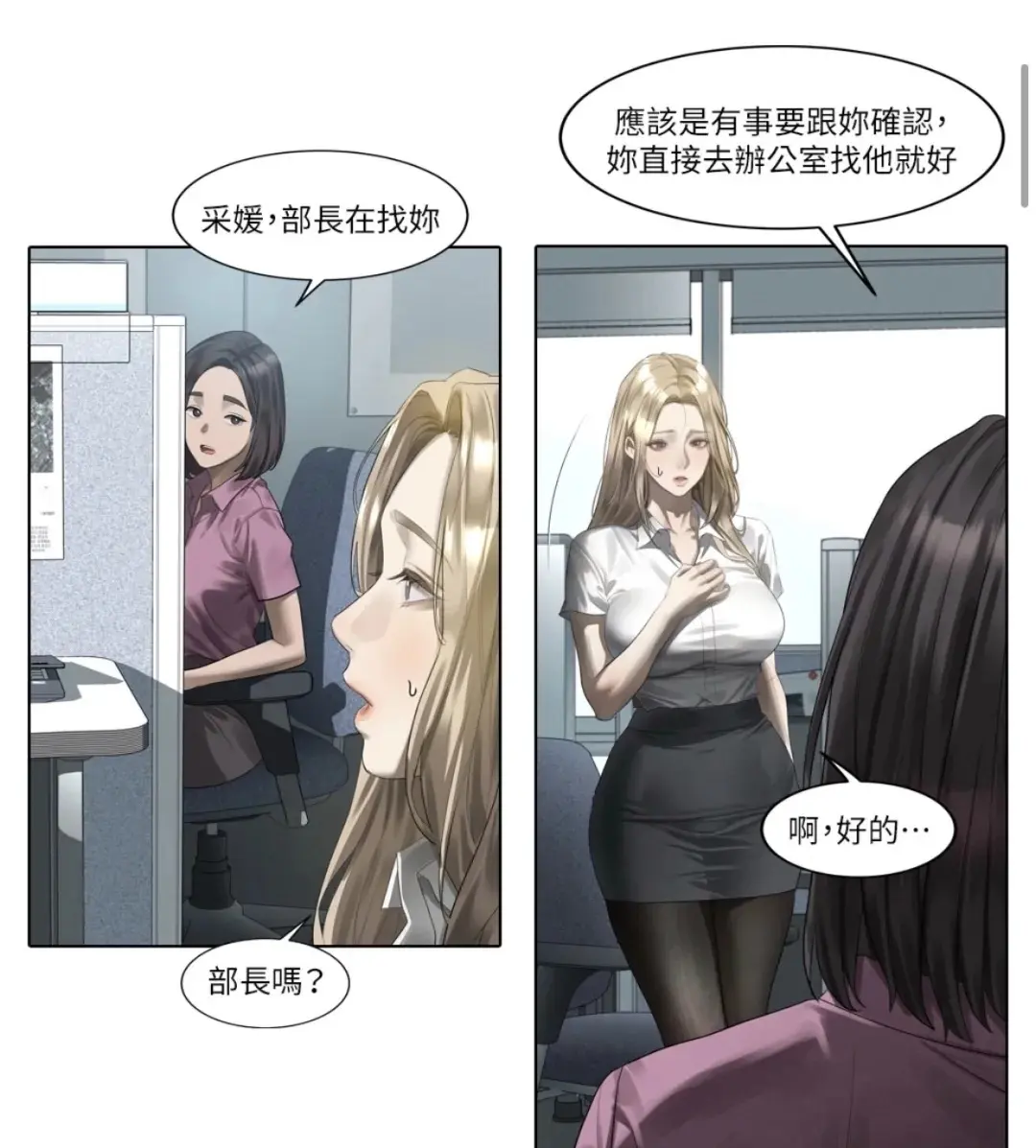 《堕落物语2》全集高清在线阅读-堕落物语2无广告无删减完整版-全本下拉式免费观看