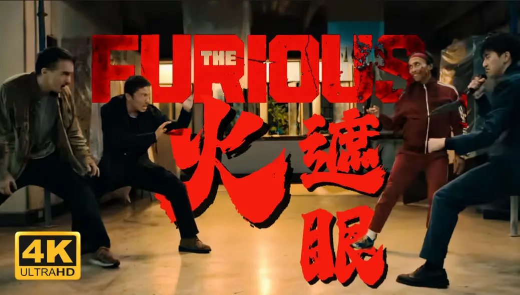 《火遮眼》未删减HD中字在线观看-谢苗主演2026香港电影《火遮眼》高清免费播放-夸克网盘迅雷下载通道