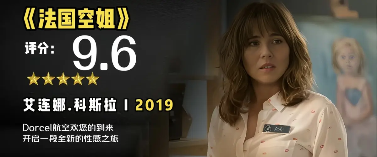 《法国空姐2019/不雅空乘》1080P未删减原片-法国空姐2019超高清中文字幕-完整版在线观看无广告