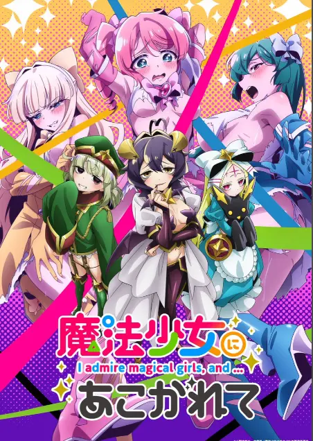 《憧憬成为魔法少女》第一季全集-1080p未删减完整版在线免费观看-憧憬成为魔法少女漫画动画免费观看-樱花动漫推荐
