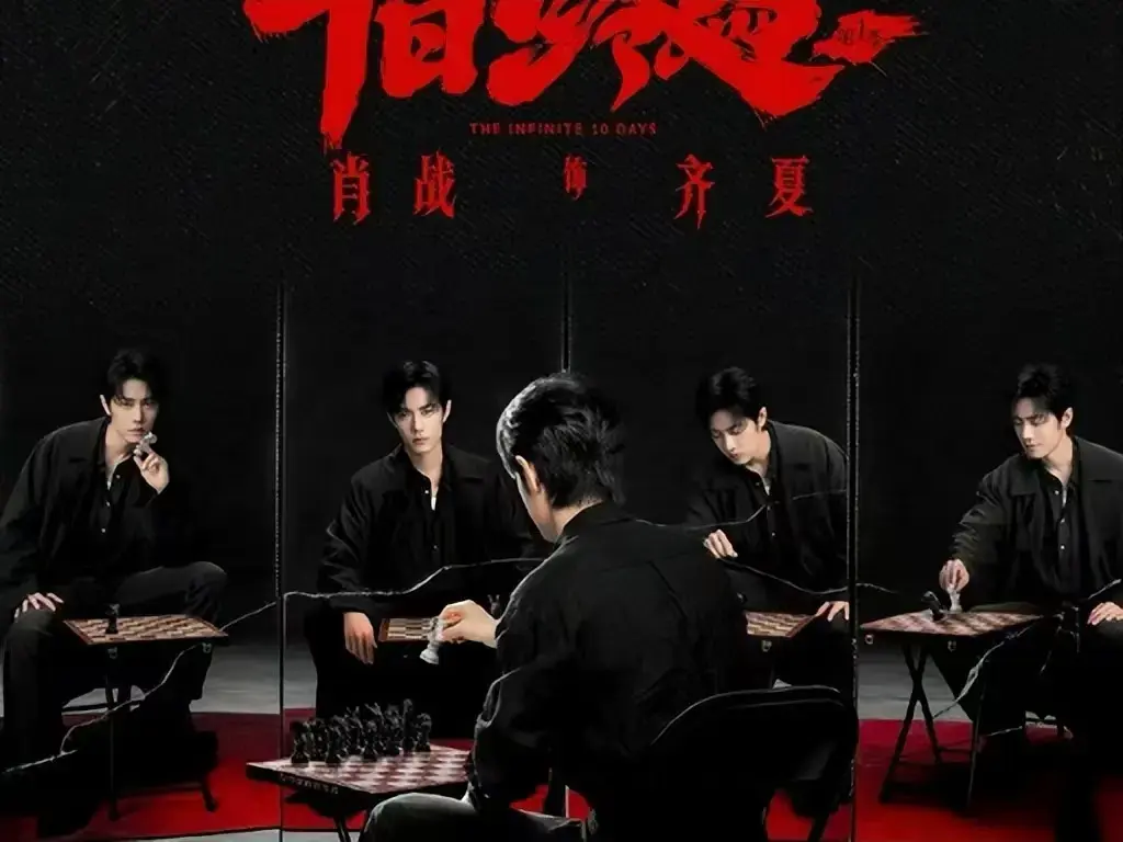 《十日终焉》电视剧全季在线免费观看-《十日终焉》高清无删减完整版-1080P超清悬疑剧抢先看