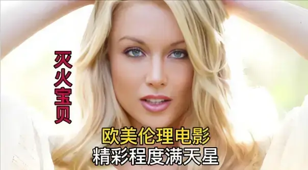 《灭火宝贝3》未删减珍藏版全网同步更新-高清免费在线观看灭火宝贝3全集-HD中字无广告播放