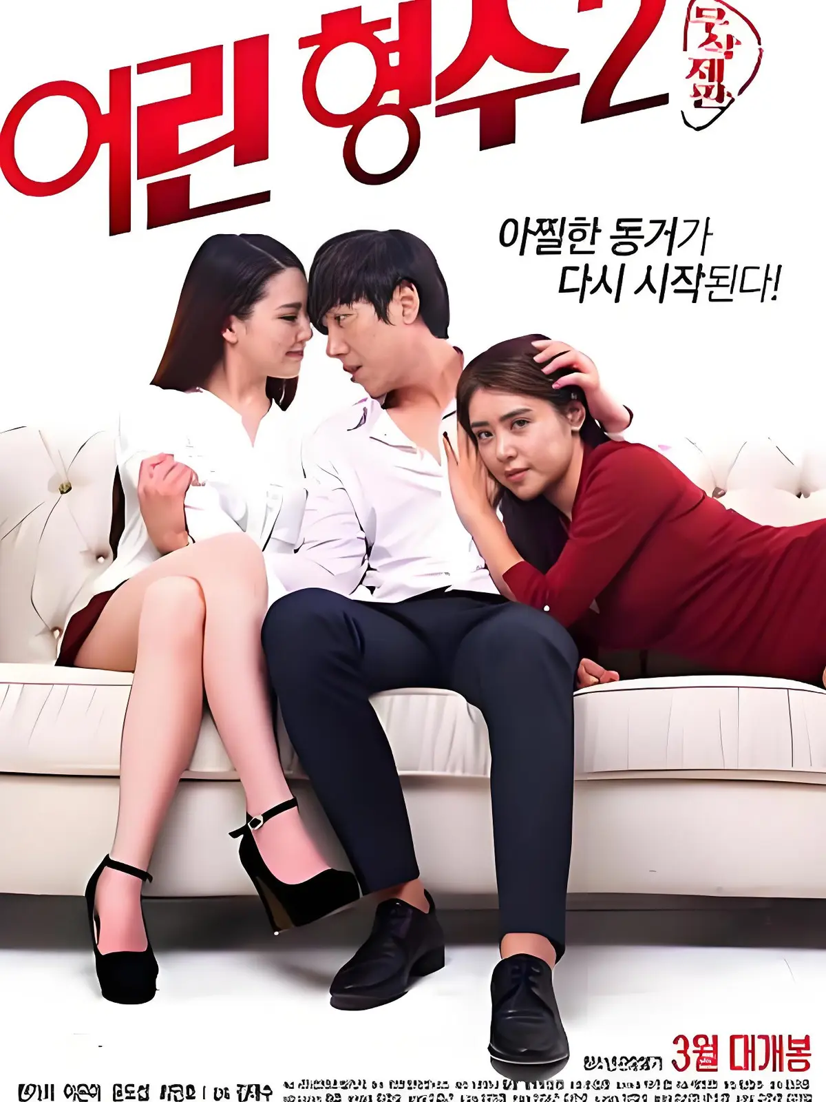 《年轻的嫂子2》韩国电影1080P超清播放-年轻的嫂子2无广告未删减在线观看-全集蓝光资源免费下载