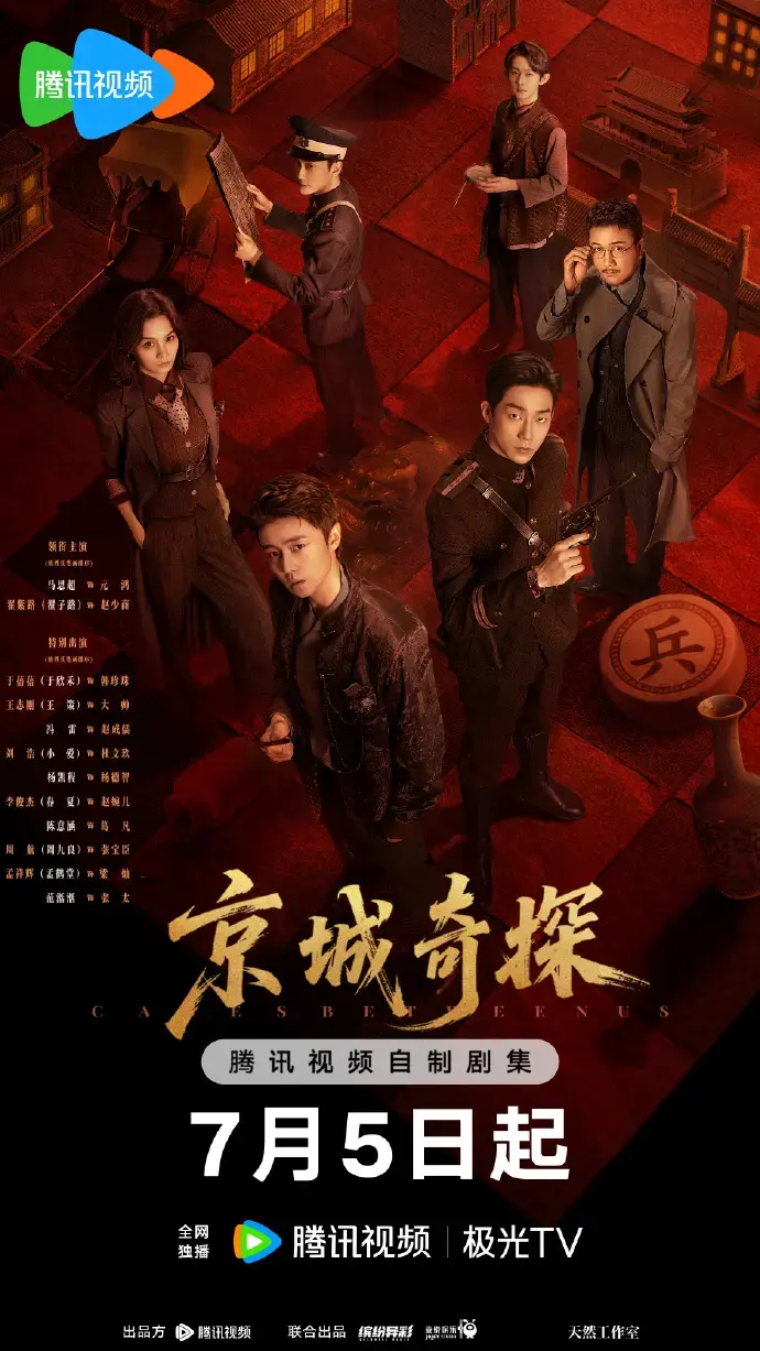 《京城奇案》2026全集免费看-古装悬疑探案剧京城奇案高清在线-完整版网盘资源下载