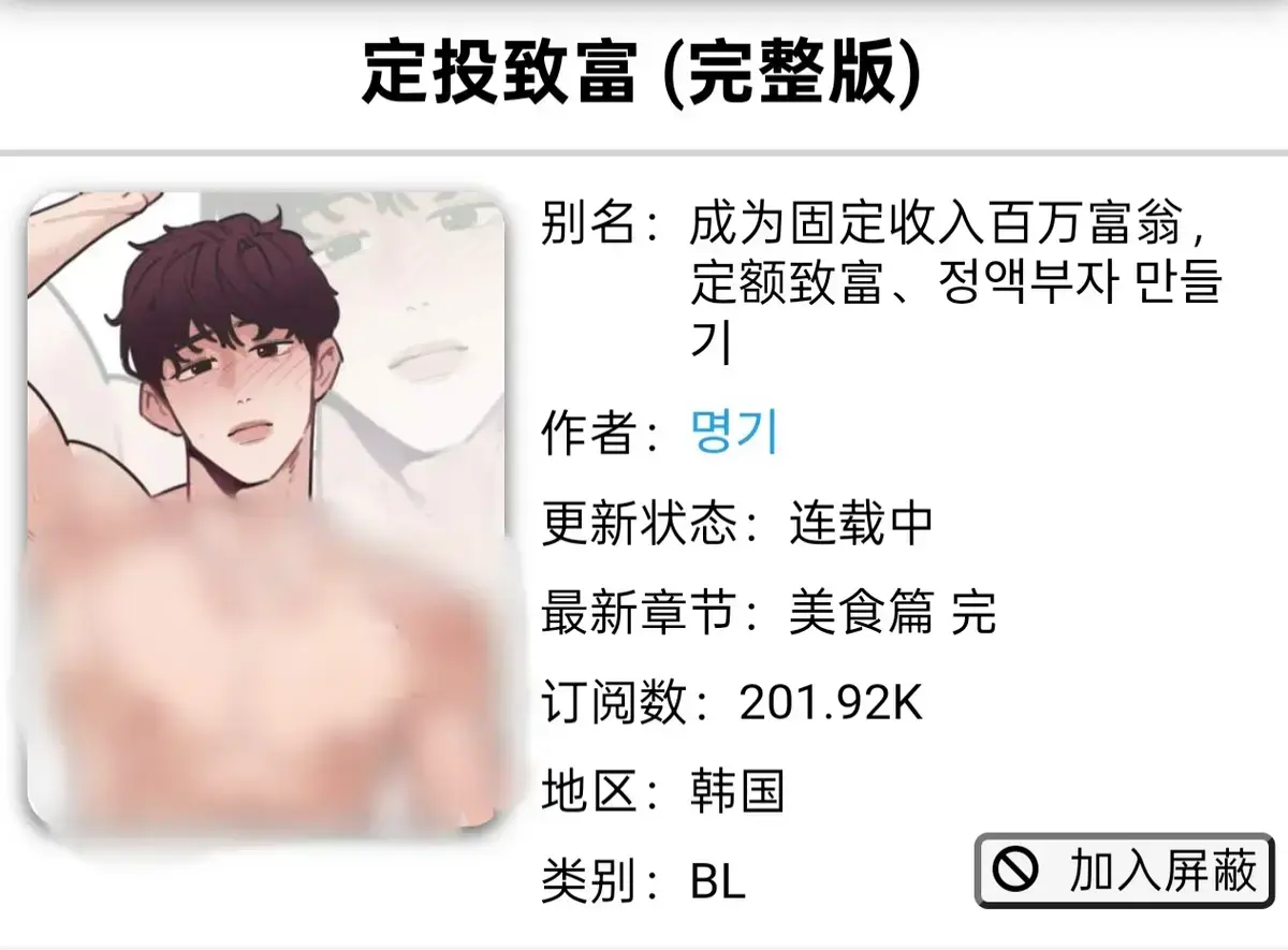 《定额致富》韩漫全集免费观看-定投致富漫画1-4话已完结-軍人篇美食篇偶像篇无删减-定额致富韩漫无广告在线看-漫画免费下拉阅读