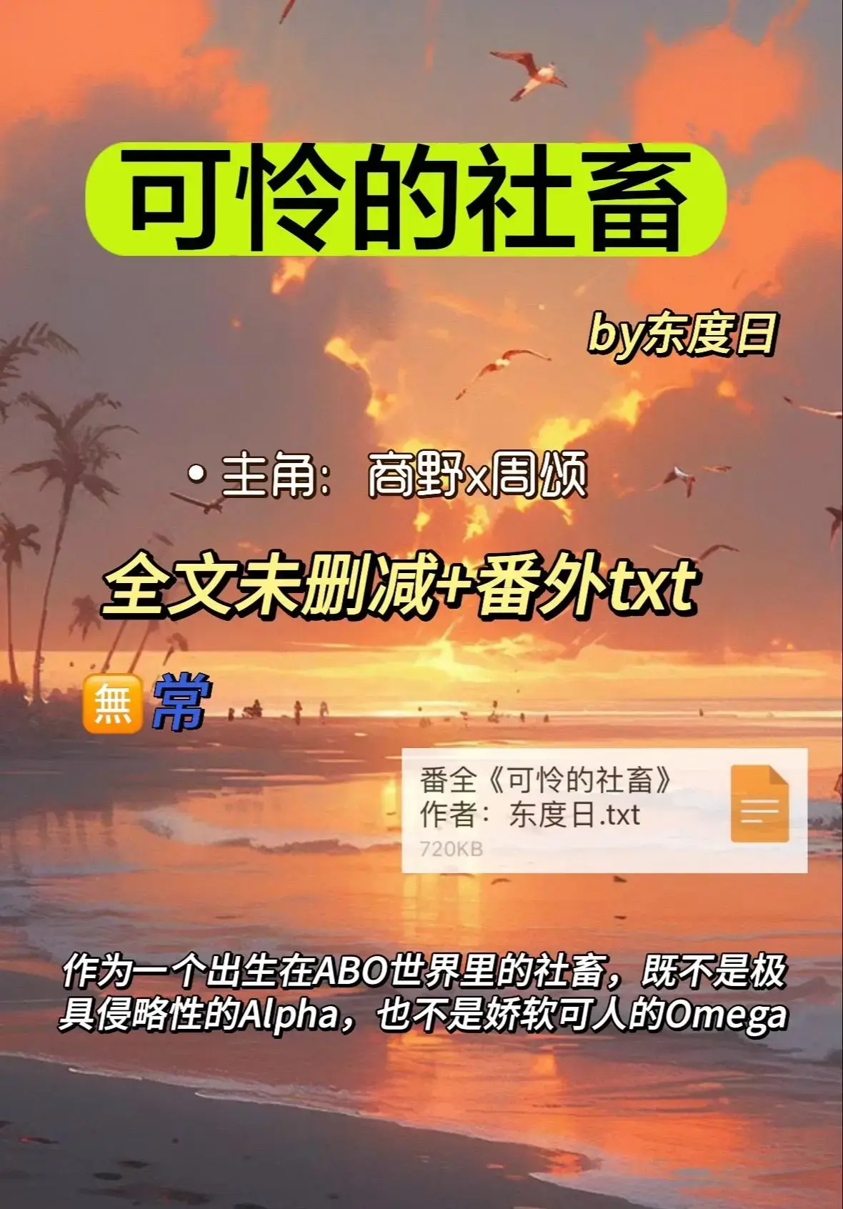 《可怜的社畜》周颂主演全集免费观看-可怜的社畜1080P高清画质-无广告在线播放网盘下载